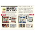 Tamiya RC 50 Years Album
