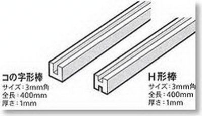 Plastic Beams 3mm U-Shaped (5pcs.)